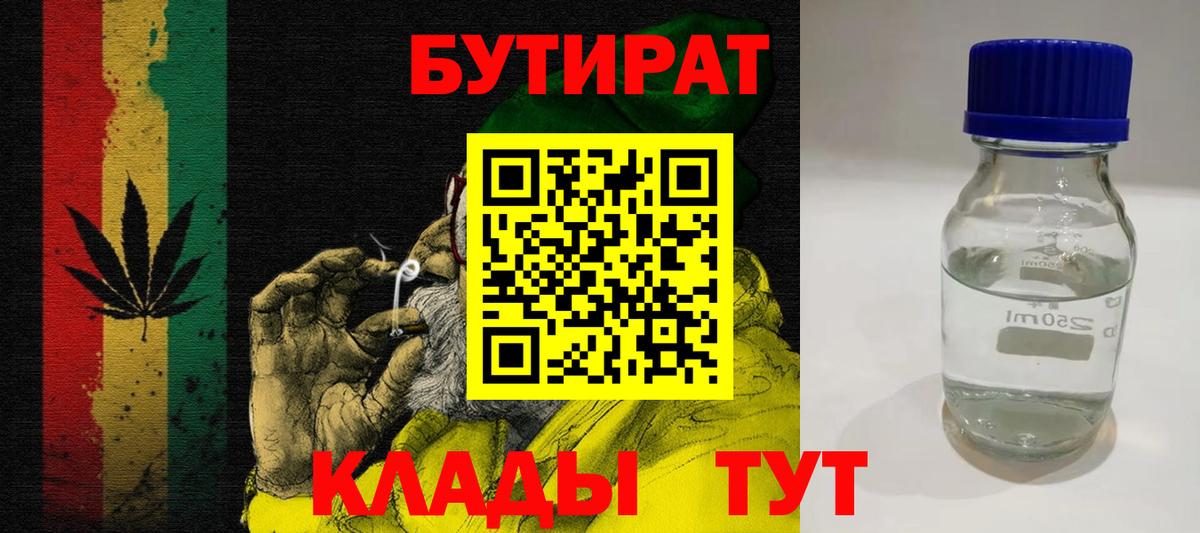Бутират BDO  Вход с VPN  Ханты-Мансийск 