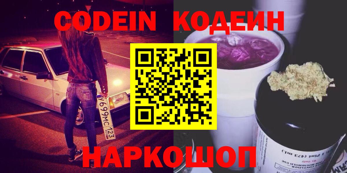 Codein напиток Lean (лин)  купить наркотик  Кодеин напиток Lean (лин)  Ханты-Мансийск  Вход с VPN 