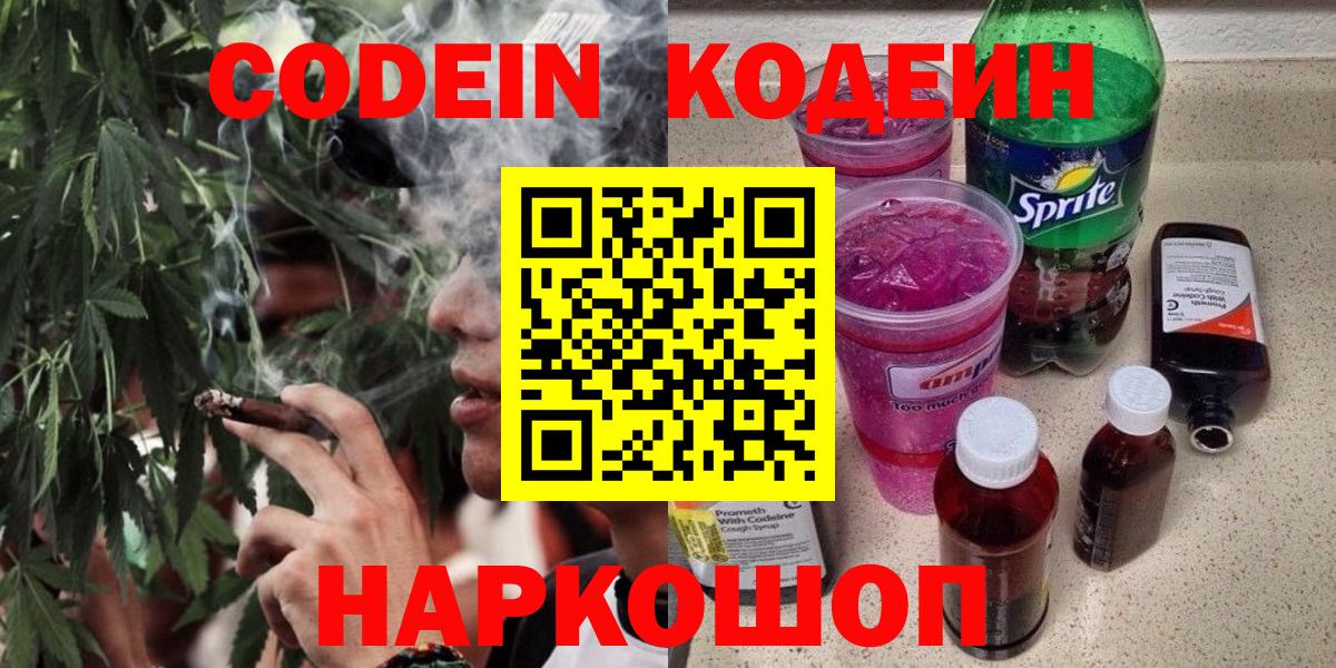 Кодеиновый сироп Lean напиток Lean (лин) Ханты-Мансийск